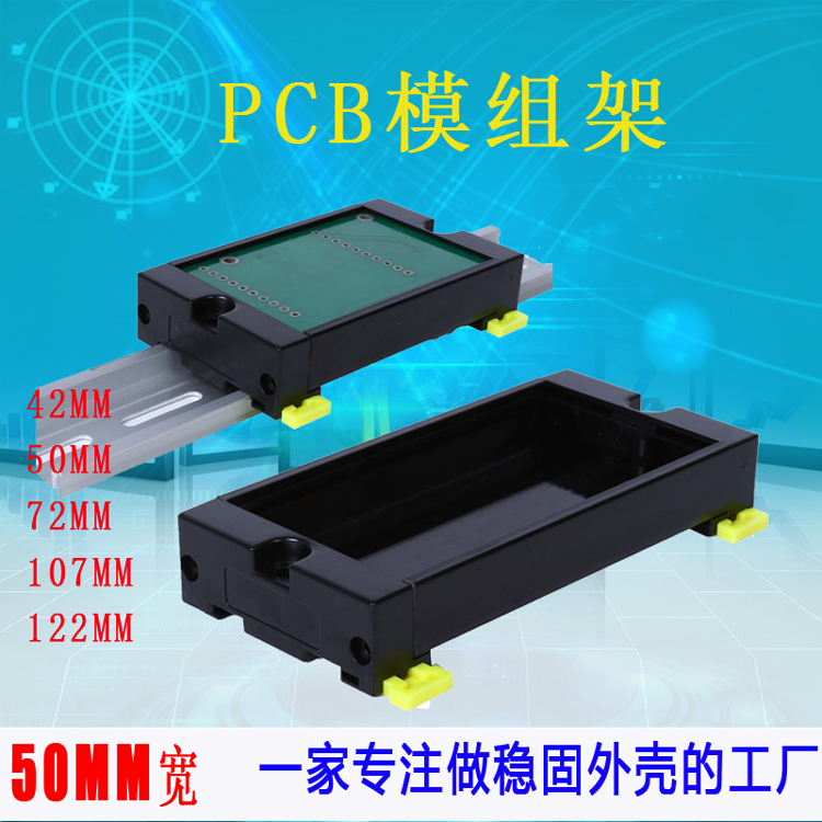 plc接线端子台外壳pcb模组架50mm