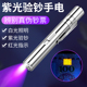 验钞灯可充电紫外线紫光灯小型便携式 新版 验钞机笔多功能小手电筒