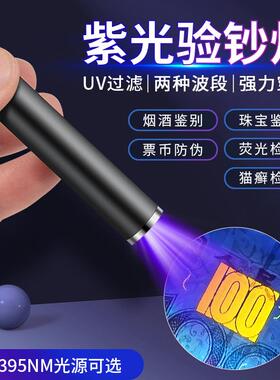 验钞灯可充电紫外线紫光灯鉴别翡翠玉石鉴定专用烟酒验钞机365nm