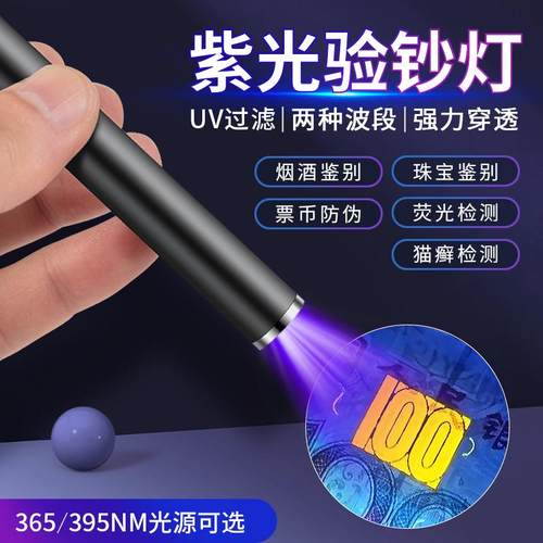 验钞灯可充电紫外线紫光灯鉴别翡翠玉石鉴定专用烟酒验钞机365nm