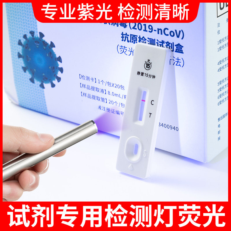 新款试剂检测灯365nm荧光剂检测笔强光测试笔专用紫外线手电筒