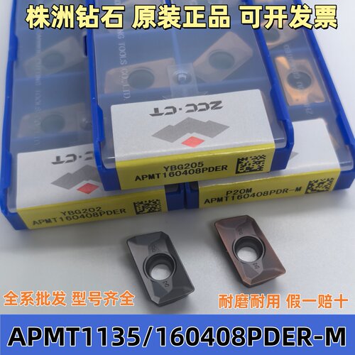 APMT1604株洲数控铣刀片APMT1135