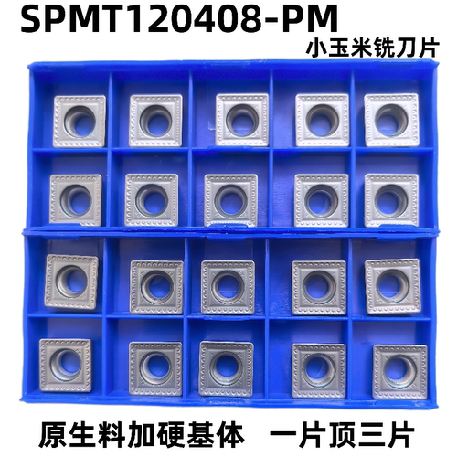 四方铣刀片小玉米SPMT120408-PM