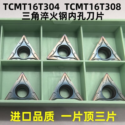 高硬淬火钢三角内孔数控刀片TCMT16T304 TCMT16T308 七彩加硬刀粒