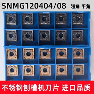 数控不锈钢刨槽刀片SNMG120404-HA HS XT9088 刨槽机刀片开槽刀头