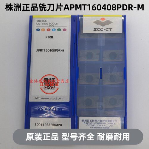 株钻数控铣刀片APMT160408DER