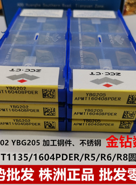 正品株洲钻石数控铣刀片APMT160408PDER APMT1135PDRYBG202YBG205