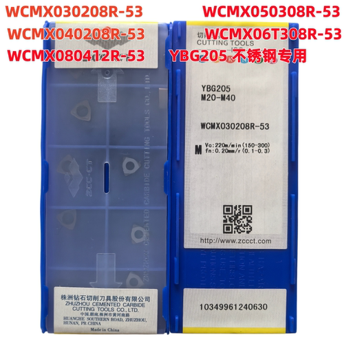 株洲U钻数控刀片WCMX030208R-53