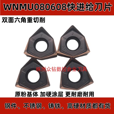快进给数控刀片WNMU080608EN-GM
