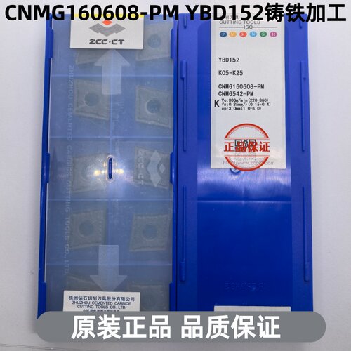 数控刀片铸铁菱形CNMG160608-PM