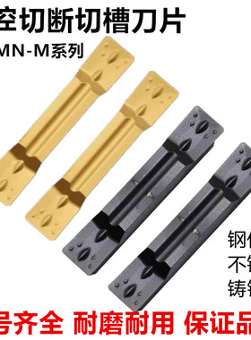 数控车切断切槽刀片MGMN300 400 500-M NC3020 3030不锈钢 PC9030