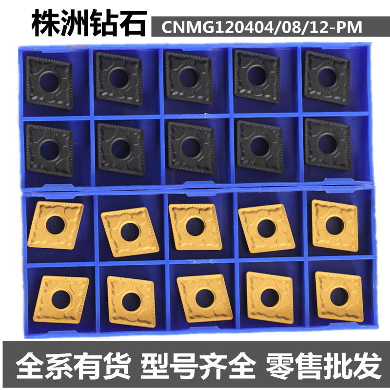 株洲钻石菱形数控车刀片CNMG120408 120404 120412-PM YBC251 252 五金/工具 其他车刀 原图主图