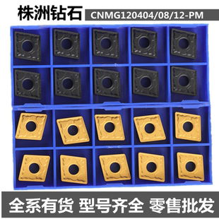 株洲菱形数控车刀片CNMG120408 120404 120412-PM YBC251 252