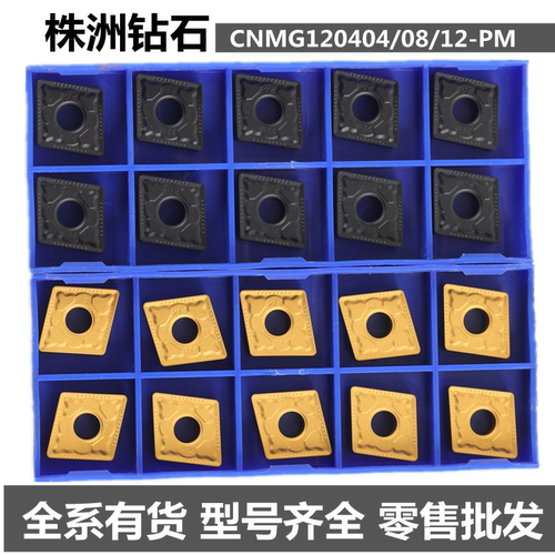 株洲菱形数控车刀片CNMG120408PM
