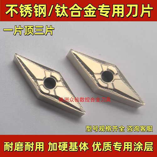 不锈钢钛合金数控刀片VNMG160404