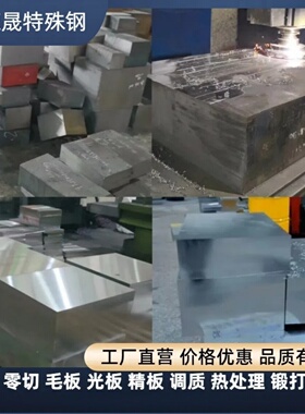 20CrMo 20CrMnTi合金钢渗碳钢板锯床切割/调质/热处理/精光板加工