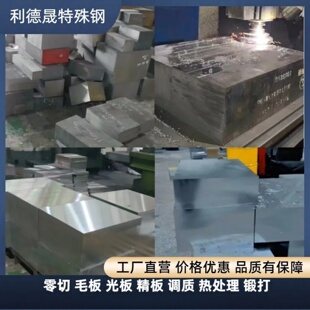 20CrMo 20CrMnTi合金钢渗碳钢板锯床切割/调质/热处理/精光板加工