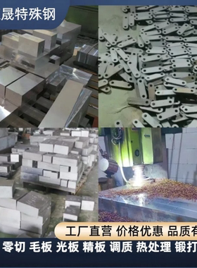 40Cr 42CrMo 4140 5140 合金钢板锯切/激光切/定制加工调质精光板