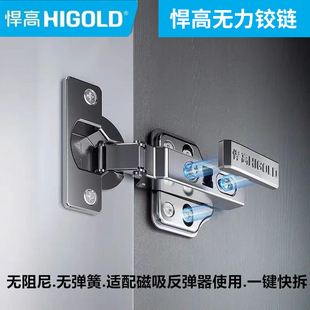 HIGOLD悍高无力铰链无弹簧反弹器铰链无力合页正品悍高免拉手合页