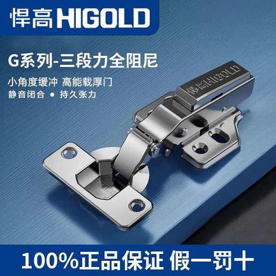 悍高不锈钢液压阻尼二段力厚门铰链 橱柜衣柜90度烟斗三段力合页