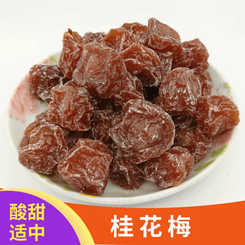 挂花梅干广东新兴六祖特产凉果蜜饯果干250克零食二件起包邮