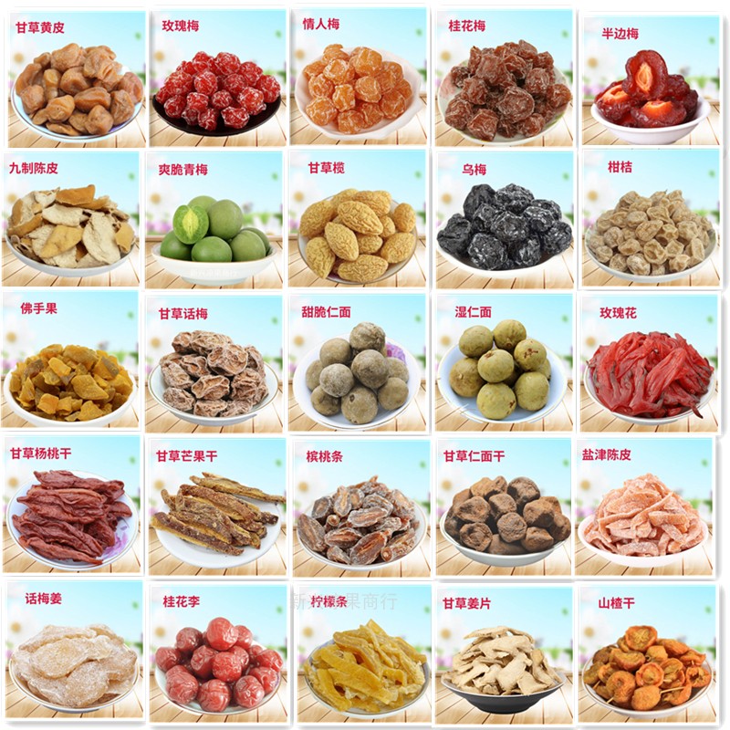 广东特产凉果休闲零食玖瑰花话梅情人梅多种任选话梅桔揽陈皮