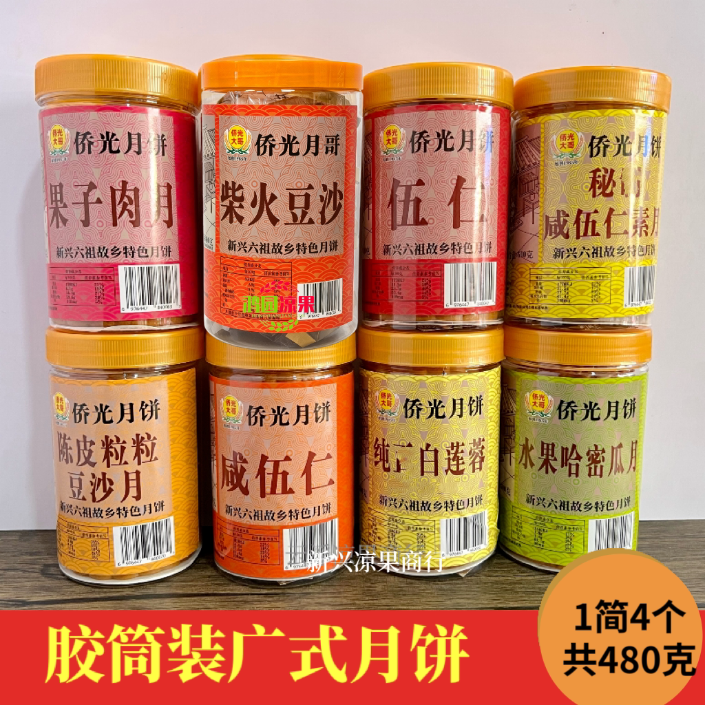 侨光广式广东新兴酥皮五仁豆沙