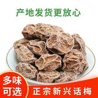 话梅皇六祖新兴特产凉果孕妇休闲零食品咸特大粒甘草话梅干酸甜