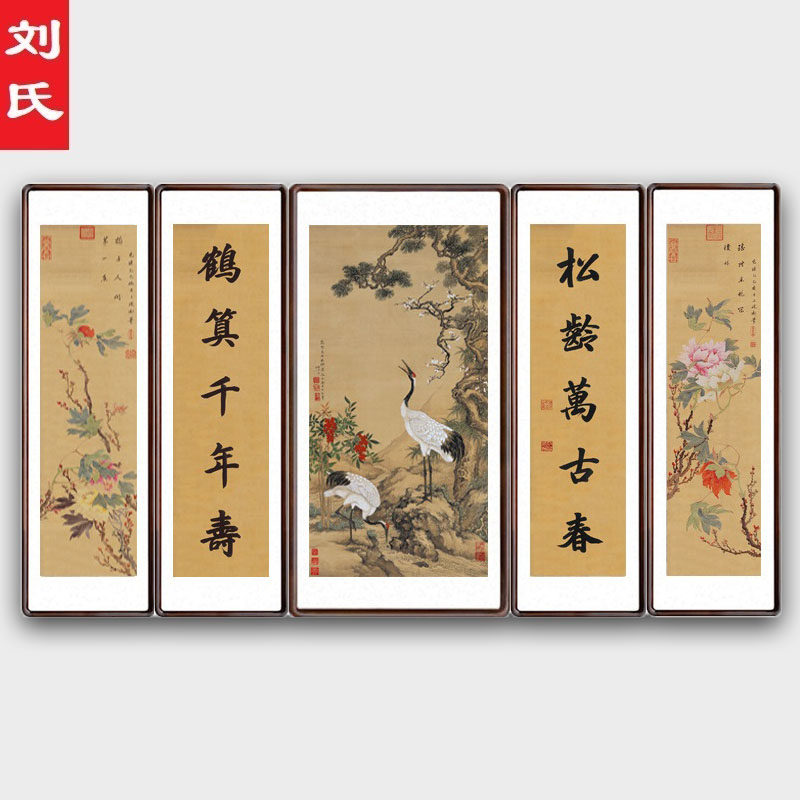 松鹤延年国画山水画中堂画客厅挂画农村堂屋五联镇宅风水招财字画