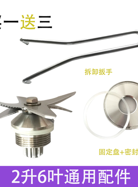 6叶大马力沙冰机配件豆浆机刀俎破壁料理机刀片轴承2L升刀头刀组