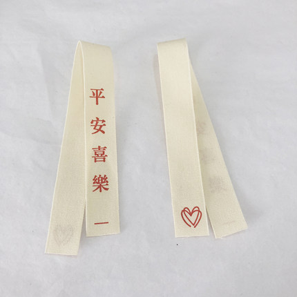 【9种可选】平安喜乐字条文艺小清新手工布条织带钥匙装饰DIY配件