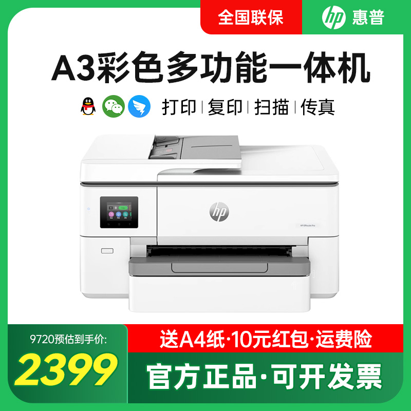惠普彩色喷墨打印机办公专用