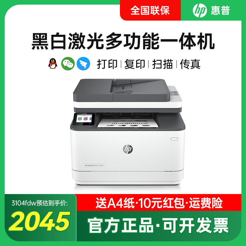 惠普自动双面激光印复一体机