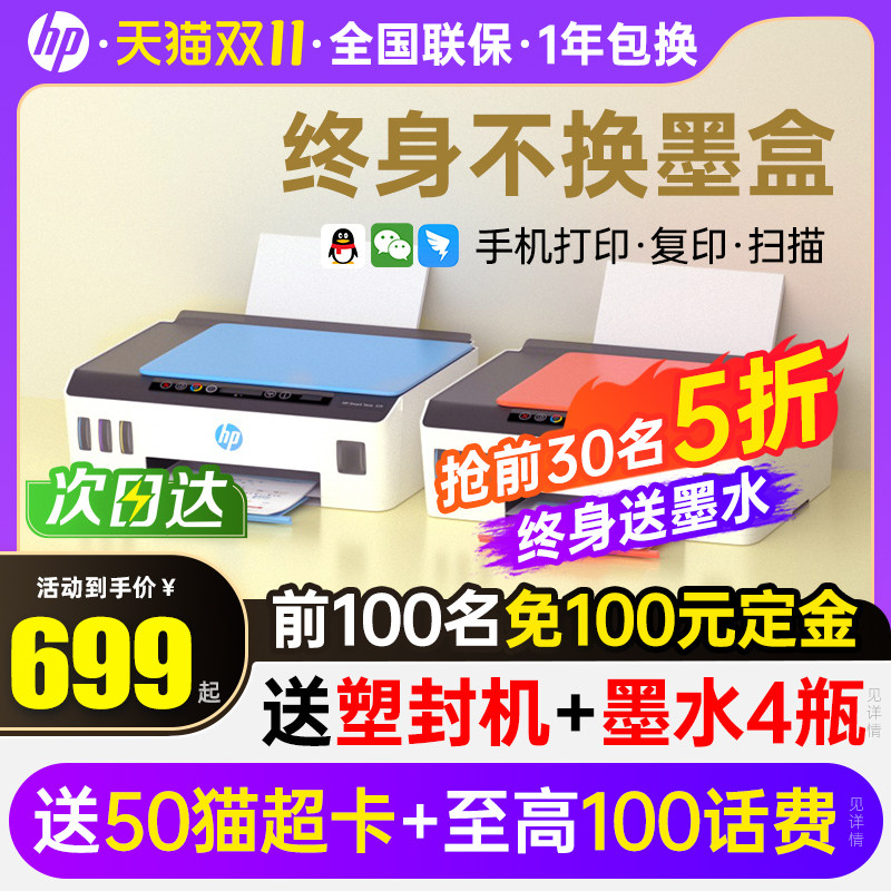 HP/惠普Tank519彩色墨仓式连供打印机复印扫描一体机411家用小型可连接手机无线学生喷墨照片作业办公专用582使用感如何?