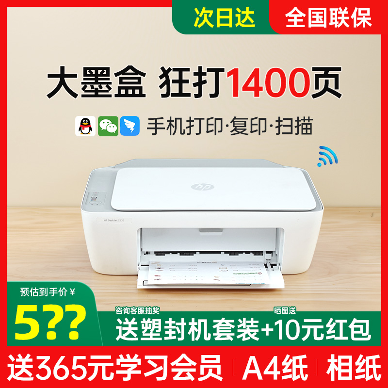 hp/惠普DJ2388喷墨打印机复印扫描多功能一体机家用小型彩色照片作业错题机连手机无线学生办公专用a4