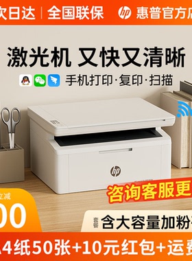 HP惠普30w黑白激光无线打印机复印扫描一体机连接手机无线家用小型学生作业家庭学习A4办公专用多功能117w