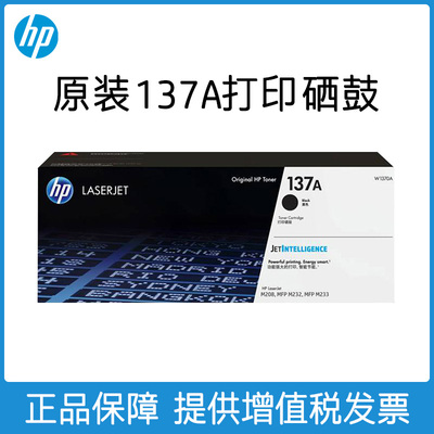 惠普原装137A硒鼓适用M208dw等