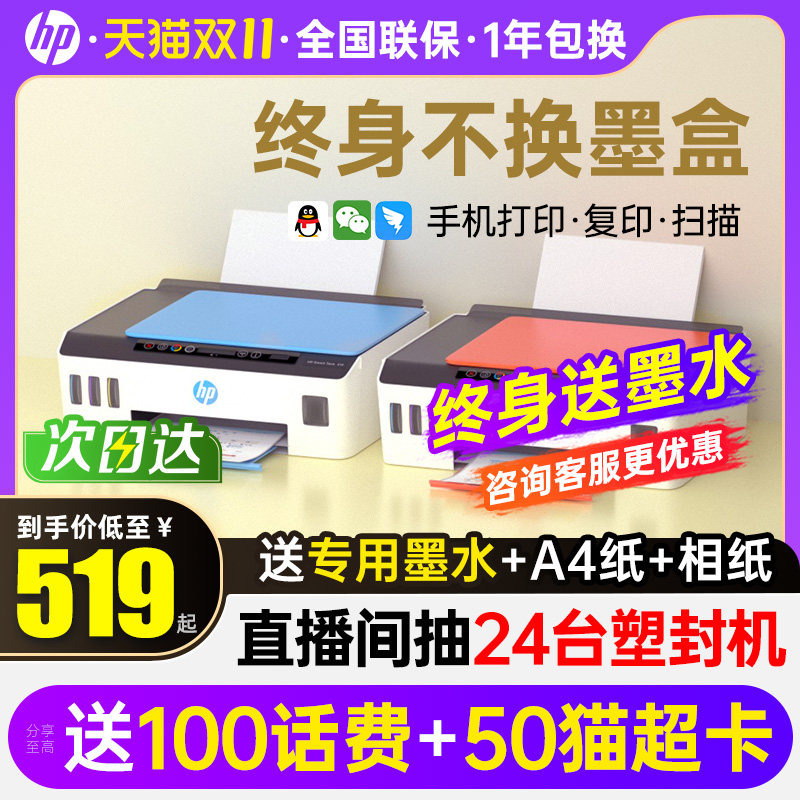 HP/惠普Tank519彩色墨仓式连供打印机复印扫描一体机411家用小型可连接手机无线学生喷墨照片作业办公专用582高性价比高么？
