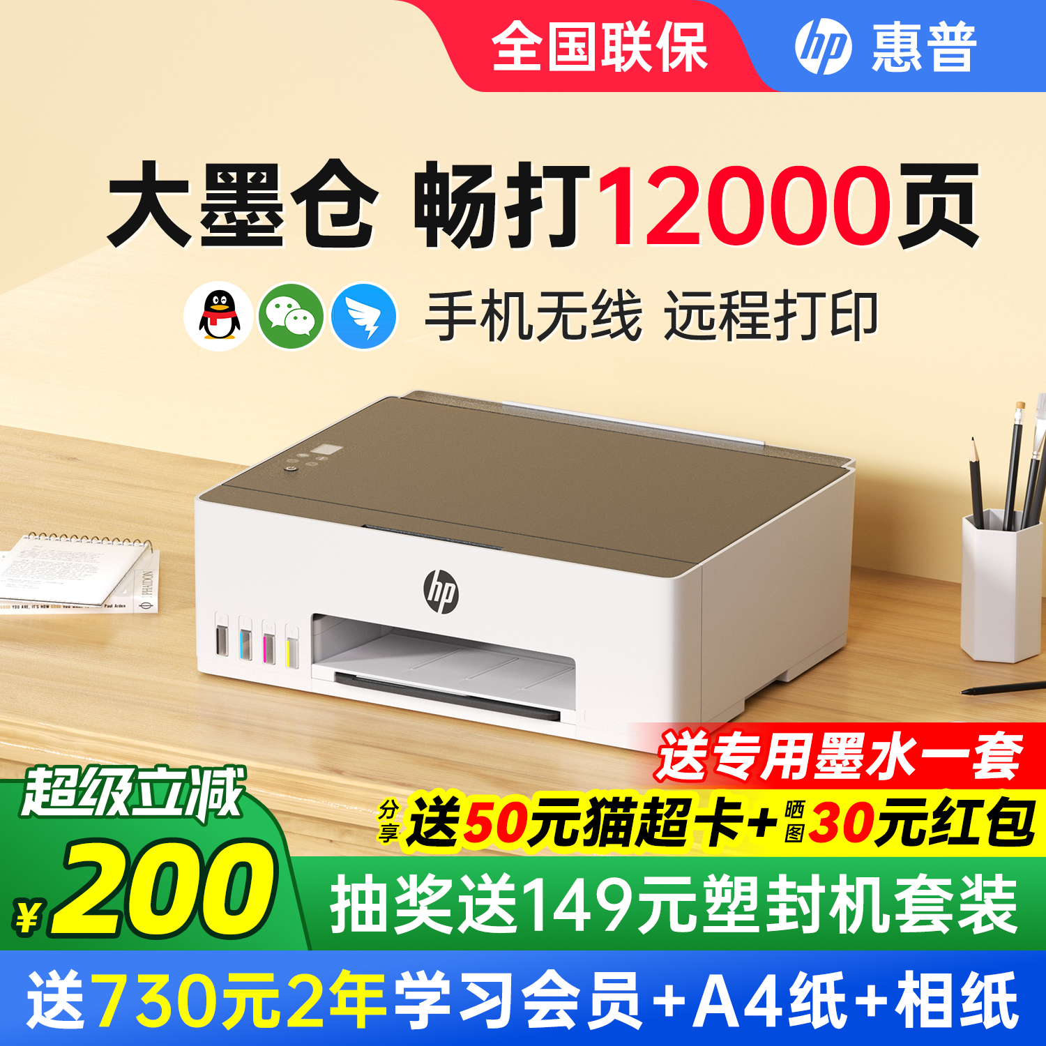 hp惠普tank215彩色连供无线家用小型打印机喷墨墨仓式可连接手机wifi学生作业错题照片a4纸办公专用政府补贴