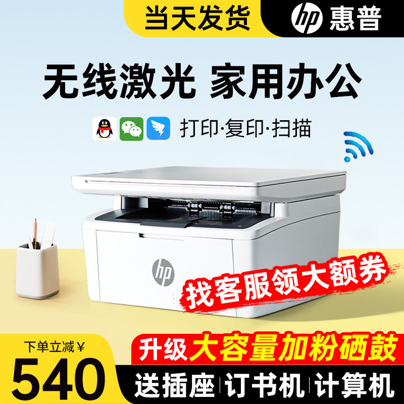 HP惠普M30w黑白激光打印机复印扫描一体机连接手机无线蓝牙家用小型136wm学生A4作业商务办公专用多功能1188怎么样,好用不?
