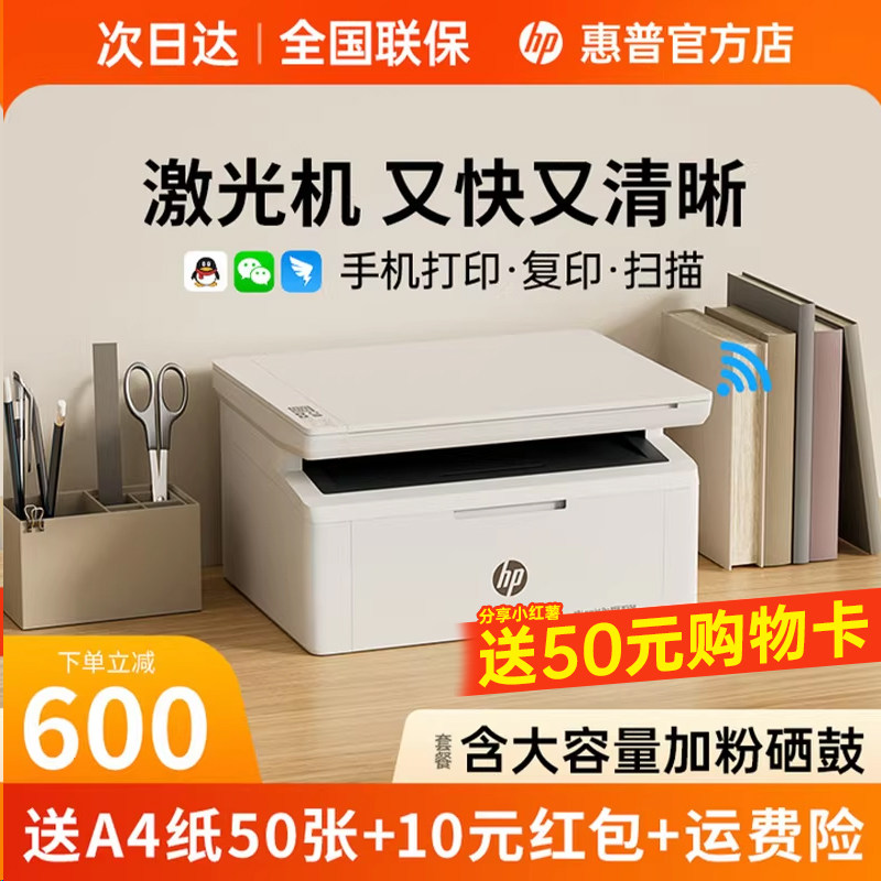 HP惠普30w黑白激光无线打印机复印扫描一体机连接手机无线家用小型学生作业家庭学习A4办公专用多功能117w