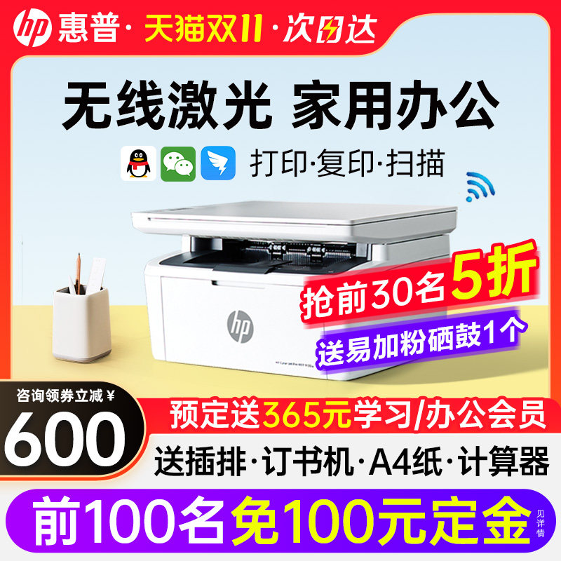 HP/惠普M30w黑白激光打印机复印扫描一体机a4商用办公专用wifi家用小型手机无线连接1188w多功能复印机136wm使用感如何?