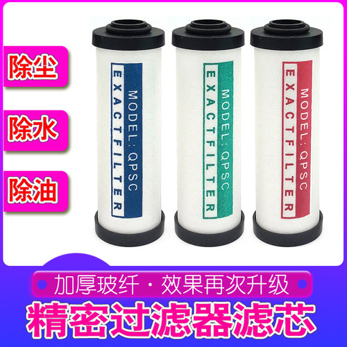 压缩空气精密过滤器滤芯空压机QPS-015 024 035 060 090 干燥除水