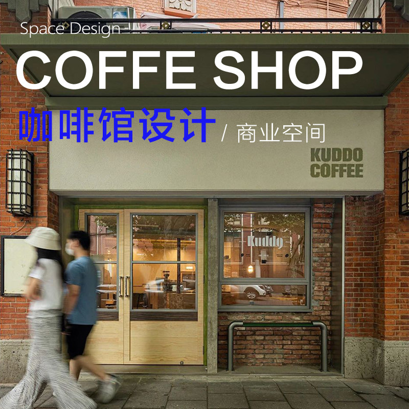 饮品店装修设计咖啡店设计甜品店装修设计轻食餐厅网红奶茶店设计