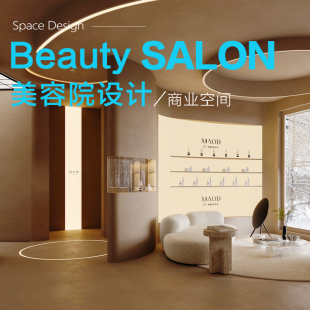美业空间设计美容院装修设计皮肤管理中心设计美甲美睫店铺设计