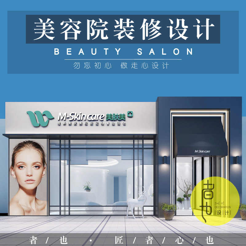 美容院装修设计皮肤管理中心装修设计美甲店美容院设计养生会所