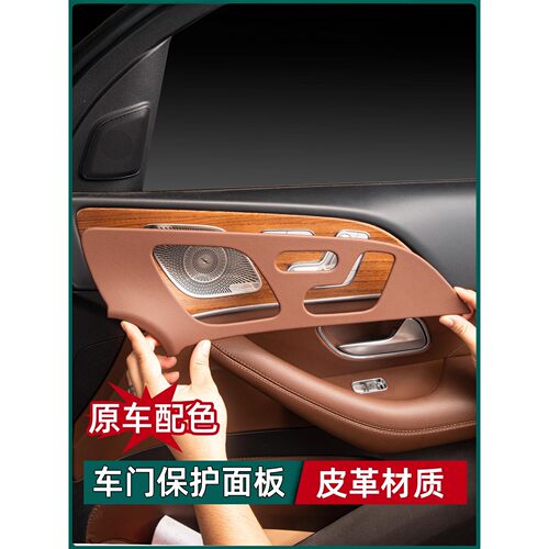 适用于20-26款奔驰GLE350 450 GLS450车门面板保护装饰贴车内用品