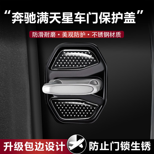 适用e300l奔驰门锁扣盖E级C级GLC汽车门锁扣c260l保护套GLE改装饰