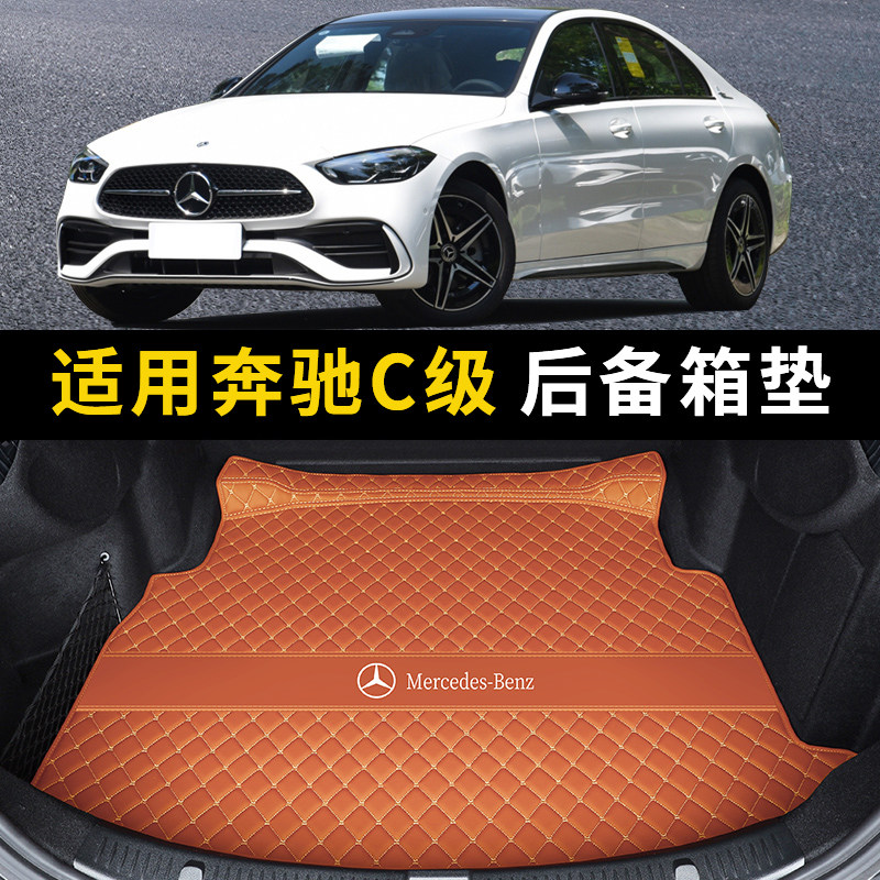 适用奔驰22-26款C级C260L后备箱垫C200L全包车后尾箱垫防水车用品