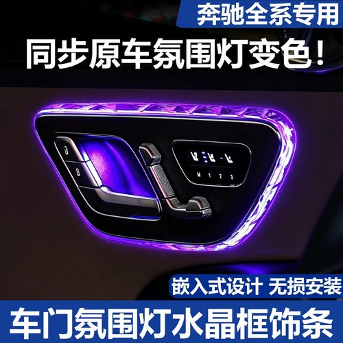 23-26款宾士GLC300L/GLC260L车门气氛灯水晶阅读灯框内饰装饰用品